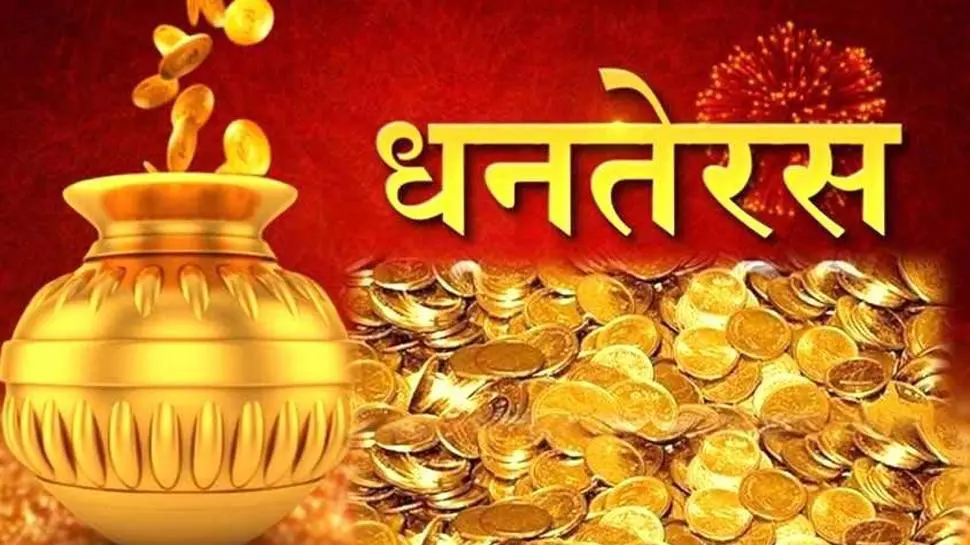 DHANTERAS