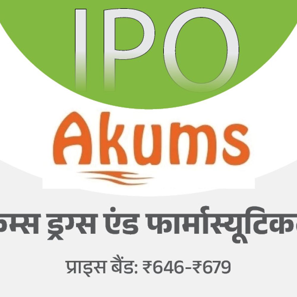 एकम्स ड्रग्स का IPO अगले हफ्ते ओपन होगा:30 जुलाई से 1 अगस्त तक कर सकेंगे बिडिंग, मिनिमम इन्वेस्टमेंट ₹14,938 1 1721992301 ywg3hC