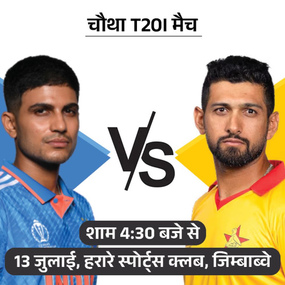 ind vs zim 3 t20 1 1720806998 Yaw5dI