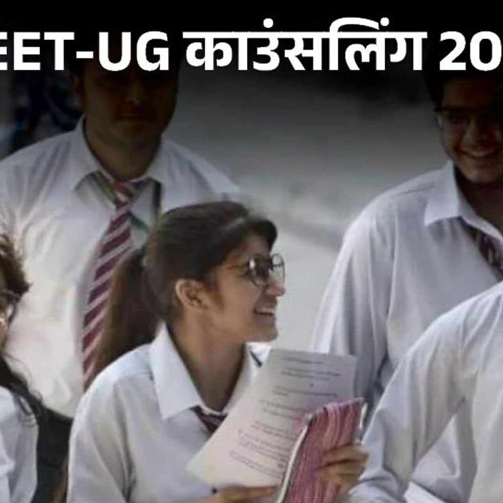 neet ug 2024 3 1722327537