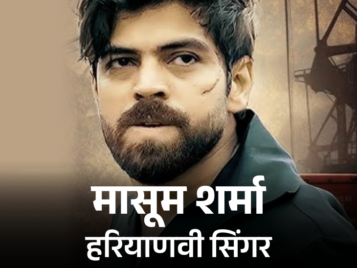 हरियाणवी सिंगर के सपोर्ट में आए बॉलीवुड एक्टर:बोले- गन कल्चर पर बैन ठीक लेकिन कलाकार को टारगेट करना गलत, खुन्नस निकाली जा रही 1 1742571363 WZSEwZ