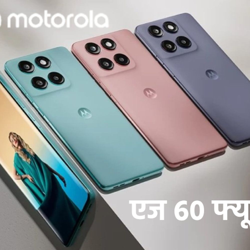 मोटोरोला एज 60 फ्यूजन लॉन्च, कीमत ₹22,999 से शुरू:मीडियाटेक डायमेंसिटी 7400 प्रोसेसर वाला इंडिया का पहला फोन, इसमें सोनी का 50MP कैमरा 1 new project 311742836321 1743593157 VfFfL4