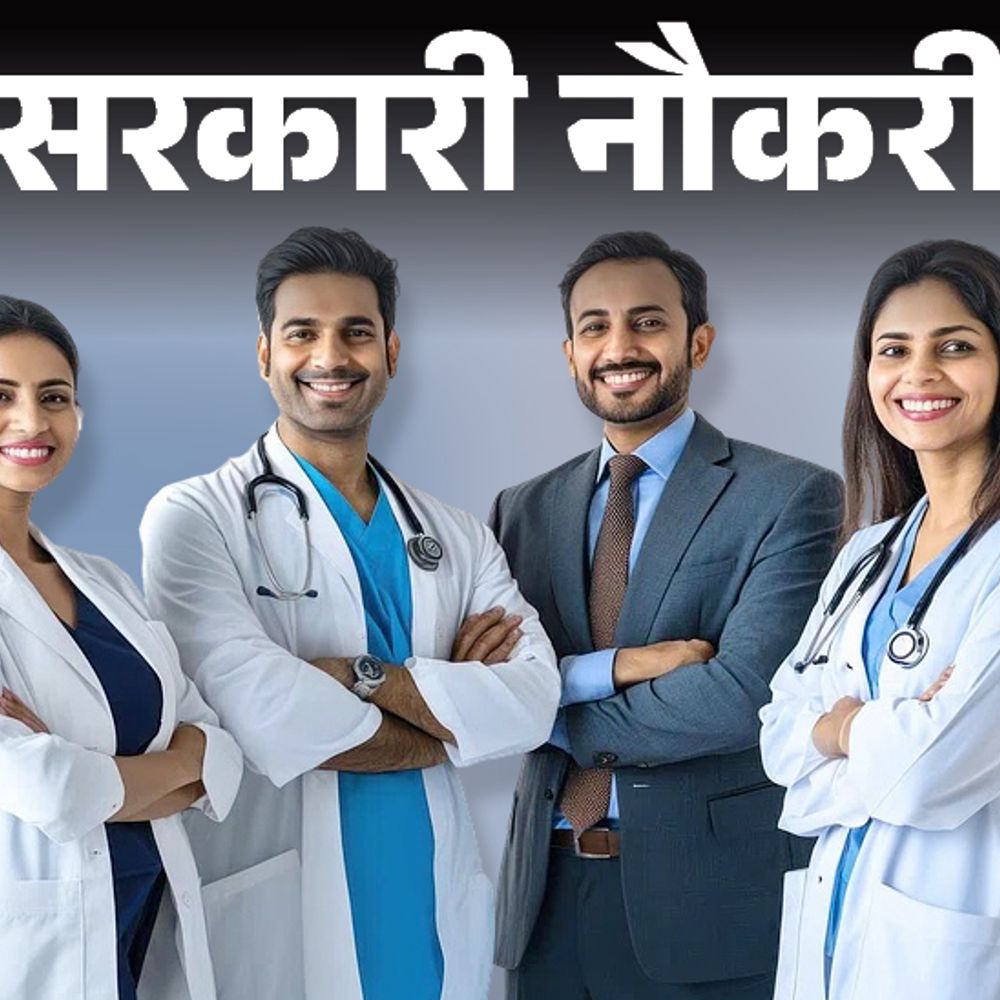 सरकारी नौकरी:AIIMS में फैकल्टी के पदों पर निकली भर्ती; एज लिमिट 58 साल, सैलरी 2 लाख 20 हजार तक 1 22 05 2025 1 1747731817 AQQoJf