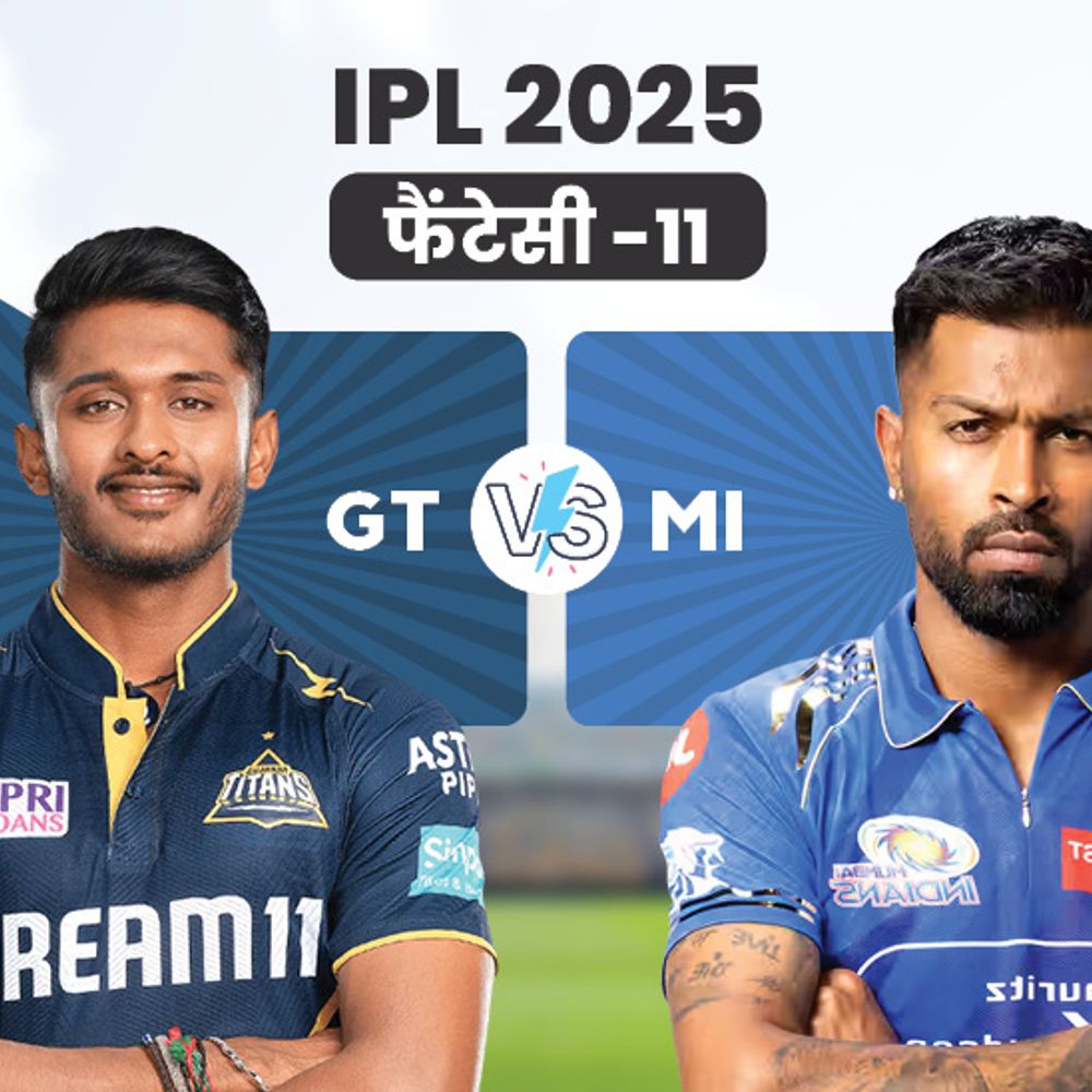 एलिमिनेटर, GT Vs MI फैंटेसी-11:सुदर्शन-गिल ने मिलकर 1300+ रन बनाए, कृष्णा के 23 विकेट, हार्दिक-सूर्या दिला सकते हैं पॉइंट्स; जानिए किसे चुनें कप्तान? 1 gt vs mi 11 1 1748531832 jaHoIu