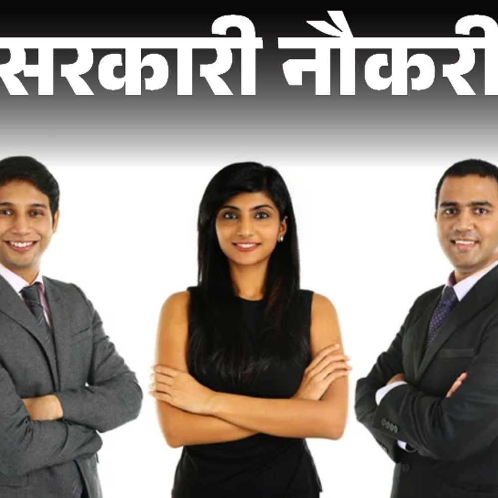 sarkari naukri 1st november1698749325 1747909790 uvm6Wz