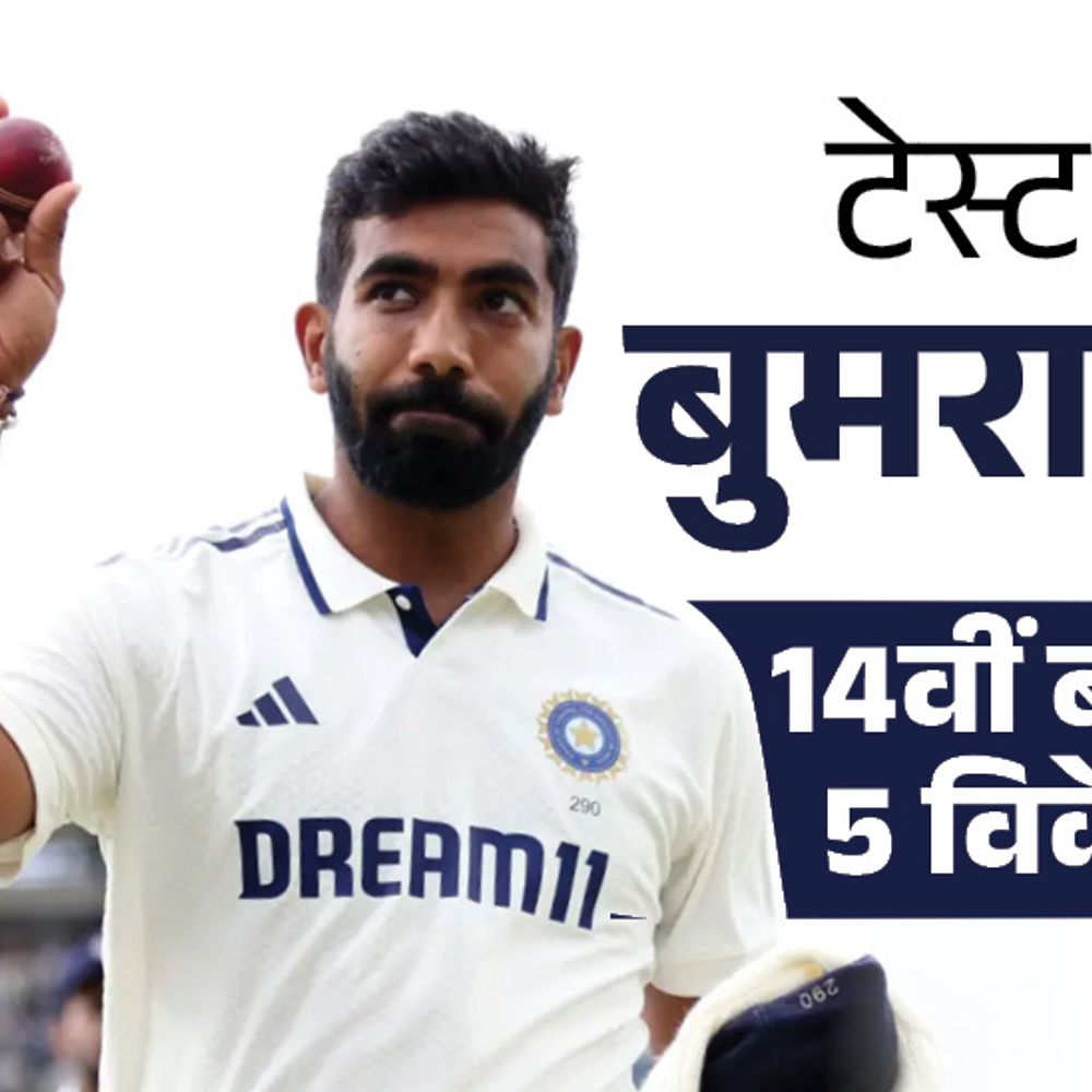 अंपायर ने बॉल नहीं बदली, तो पंत भड़के:बुमराह SENA देशों 150 विकेट लेने वाले पहले बॉलर; ब्रूक को 3 जीवनदान, शतक चूके; मोमेंट्स-फैक्ट्स 1 22 1750612697