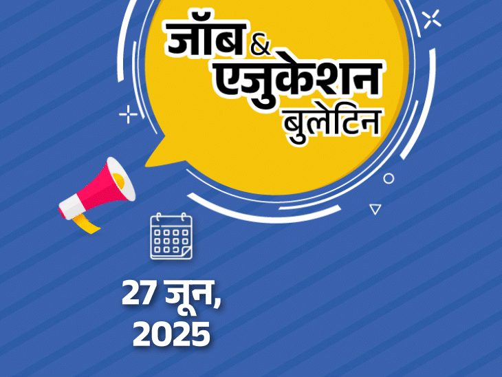 जॉब एजुकेशन बुलेटिन:SSC MTS में 1,075 भर्ती; राजस्थान हाईकोर्ट में 5,728 वैकेंसी; CBSE 10वीं-12वीं के सप्लीमेंट्री एग्जाम की डेट्स जारी 1 27 june 2025 1751025197 ZJKRJt