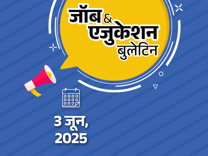 जॉब एजुकेशन बुलेटिन:SSC ने 2,402 पदों पर भर्ती निकली; C-DAC में 848 वैकेंसी; अग्निवीरों को 20% आरक्षण देगी UP गवर्नमेंट 1 3 june 2025 1748953974 P6huRu