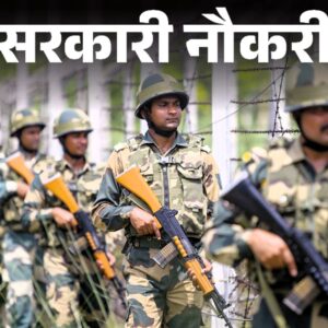 सरकारी नौकरी:BSF में कॉन्स्टेबल सहित 123 पदों पर निकली भर्ती; एज लिमिट 52 साल, सैलरी 80 हजार से ज्यादा