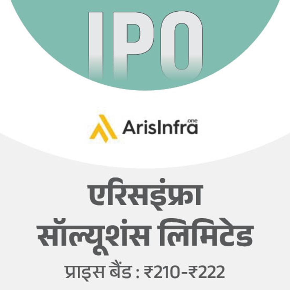 एरिसइंफ्रा सॉल्यूशंस का IPO आज ओपन होगा:निवेशक 20 जून तक बिडिंग कर सकेंगे, मिनिमम ₹14,874 इन्वेस्ट करने होंगे 1 ipo 2 1750158526 QskNSQ