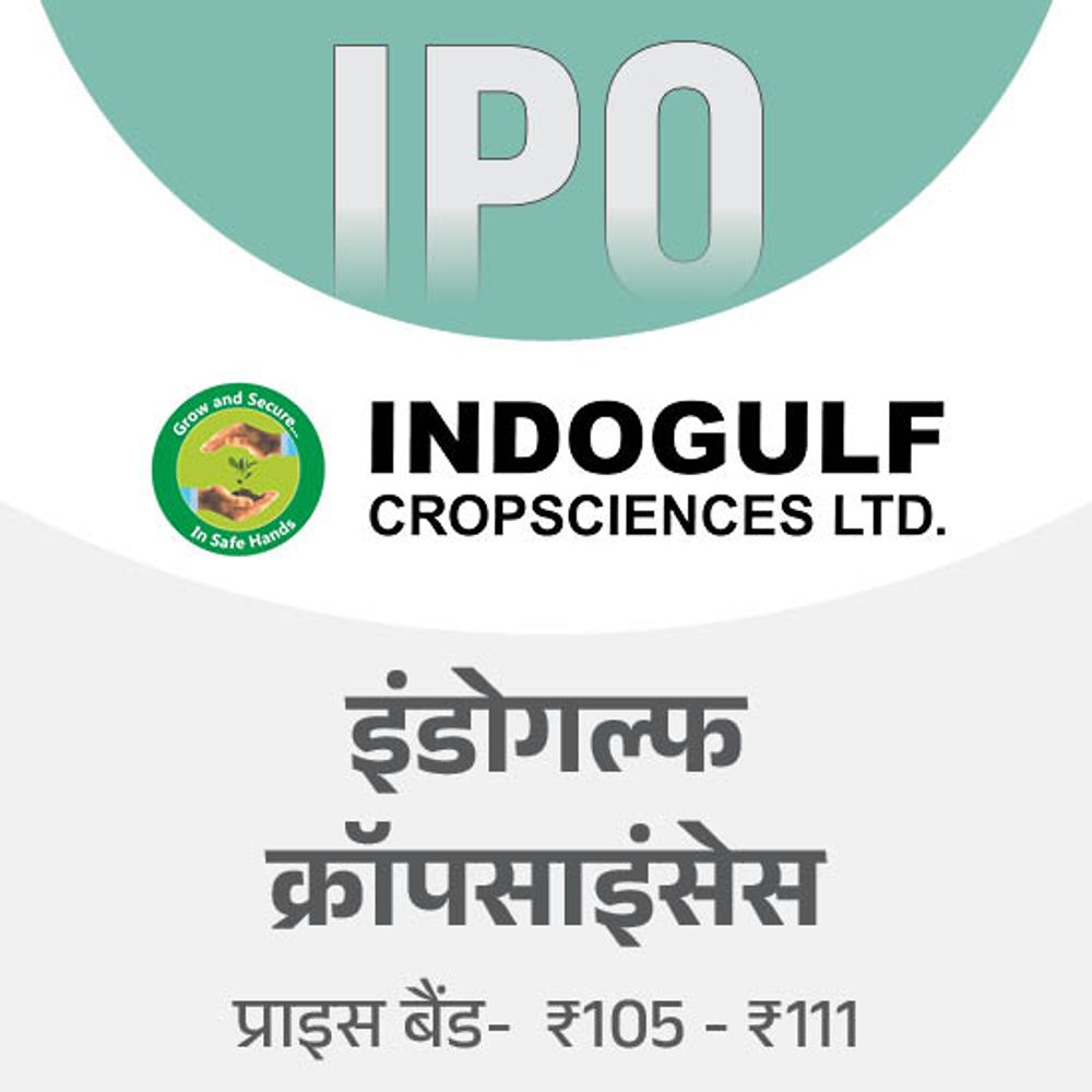 इंडोगल्फ क्रॉपसाइंसेस का IPO आज से ओपन:30 जून तक निवेश का मौका, मिनिमम ₹14,985 इन्वेस्ट करने होंगे; प्लांट न्यूट्रिएंट्स प्रोडक्ट्स बनाती है कंपनी 1 ipo1750757694 1750852155 Fmgm79