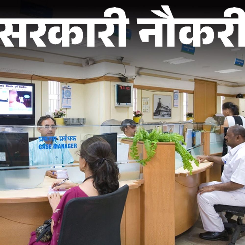 sarkari naukri coverjune28 3 1751106561 DBc7H5