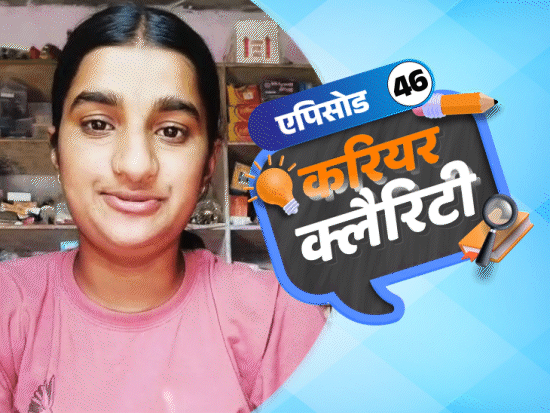 करियर क्लैरिटी:12वीं के बाद आर्मी, नेवी में जाने के कई हैं रास्ते; बी.फार्मा करें या रेडियोलॉजी चुनें कहां हैं करियर के ज्यादा रास्ते 1 clarity 08 july cover 2 1752404128 jbQkIT