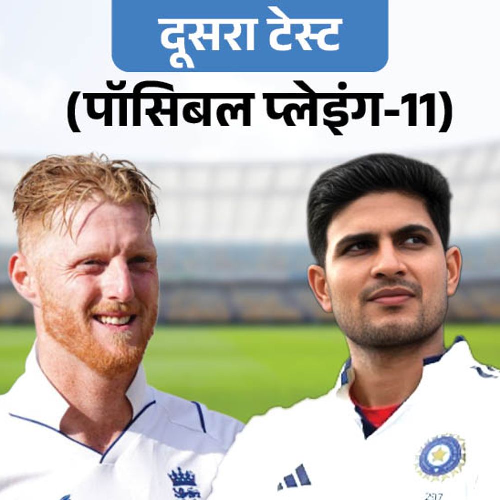 बर्मिंघम टेस्ट में 3 बदलाव कर सकता है भारत:शार्दूल और जडेजा की जगह ले सकते हैं नीतीश-सुंदर, कुलदीप की वापसी संभव 1 ind vs eng1 1751304017 0NUDGH
