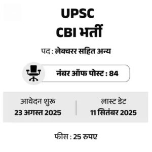 UPSC Recruitment 2025