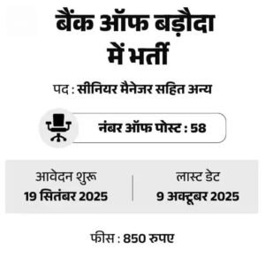 Bank of Baroda Recruitment 2025