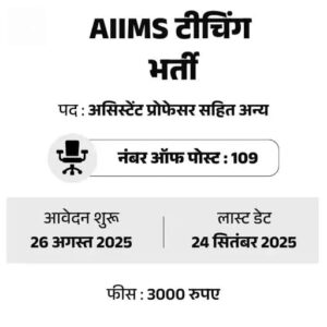 AIIMS Jodhpur Recruitment 2025