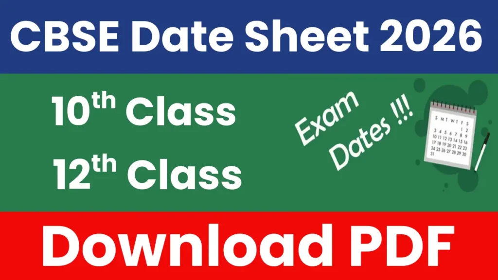 CBSE Board Exam 2026 Date Sheet: सीबीएसई ने जारी की कक्षा 10वीं-12वीं की फाइनल डेटशीट, 17 फरवरी से शुरू होंगी परीक्षाएं
