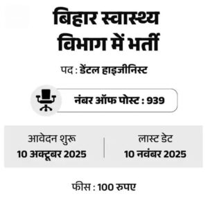 Bihar Health Department Recruitment 2025 2 Bihar Health Department Recruitment 2025