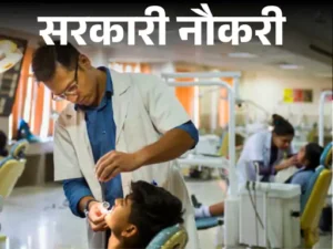 Bihar Health Department Recruitment 2025