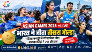 Asian Games 2026 LIVE: भारत को महिला कबड्डी में गोल्ड, अनाहत सिंह फाइनल में पहुंचीं; देखें पल-पल के अपडेट